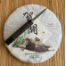 Шу пуер Флейта Сяо Hekai Pu'er 2019 рік 357 г