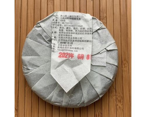 Класичний шен пуер Gao Shan Yun - 100 грам