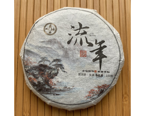 Классический Шен пуэр Liu Nian - 100 г