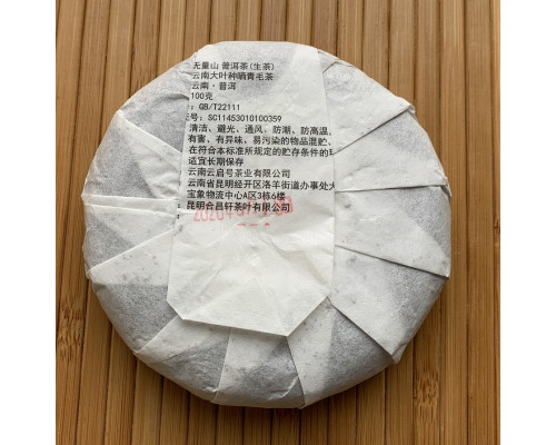 Шен пуер Wu liang shan (скельний пагорб) - 100 грам
