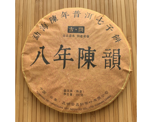 Шу пуер Ba Nian Cheng Yun 2014 млинець 357 грам