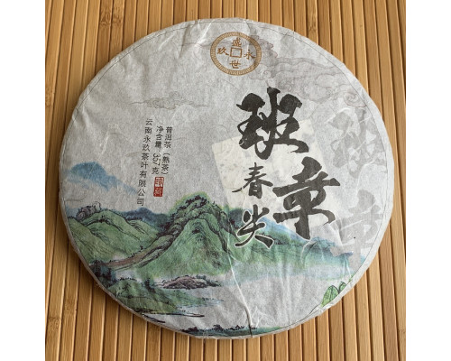 Шу пуер Huang Xuechun Jianbao Pu'er 2020 млинець 357 г