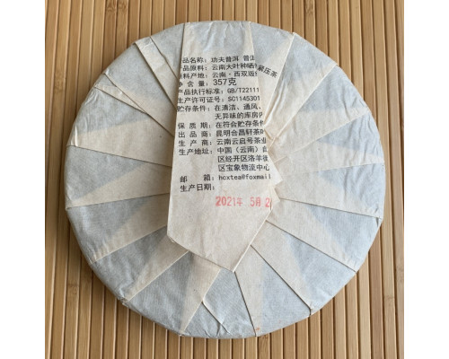 Шу пуер Kung Fu Pu Er 2021 357 г млинець