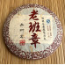 Шу пуер Lao Bang Zhang 2013 млинець 357 г