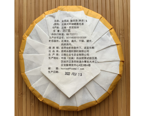 Шу пуер Tiger Yiwu Gushu млинець 357 г