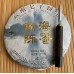 Шу Пуер Yunnan Chi Tse Beeng Cha 2017 млинець 357 г