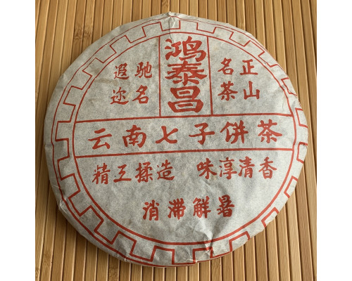 Шу пуер Yun Nan Zi Ji Bing Cha 2005 млинець 357 г